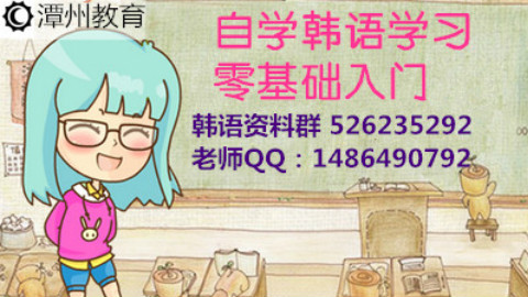 自学韩语学习零基础入门之韩语常用会话(五)